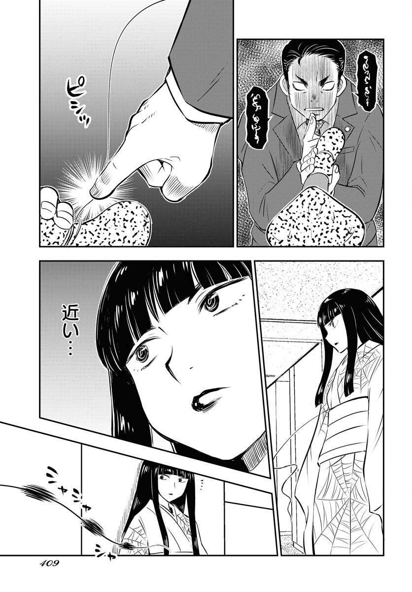 KAGE HIME Chap 14 - Pic 13