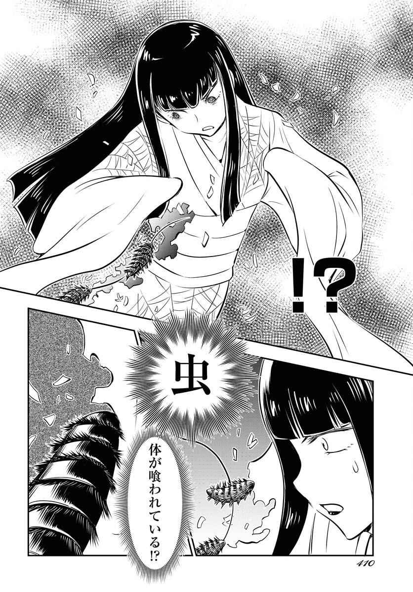 KAGE HIME Chap 14 - Pic 14