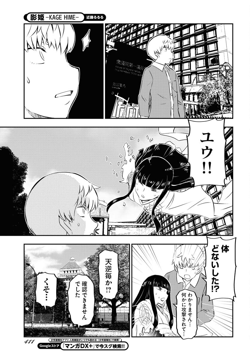 KAGE HIME Chap 14 - Pic 15