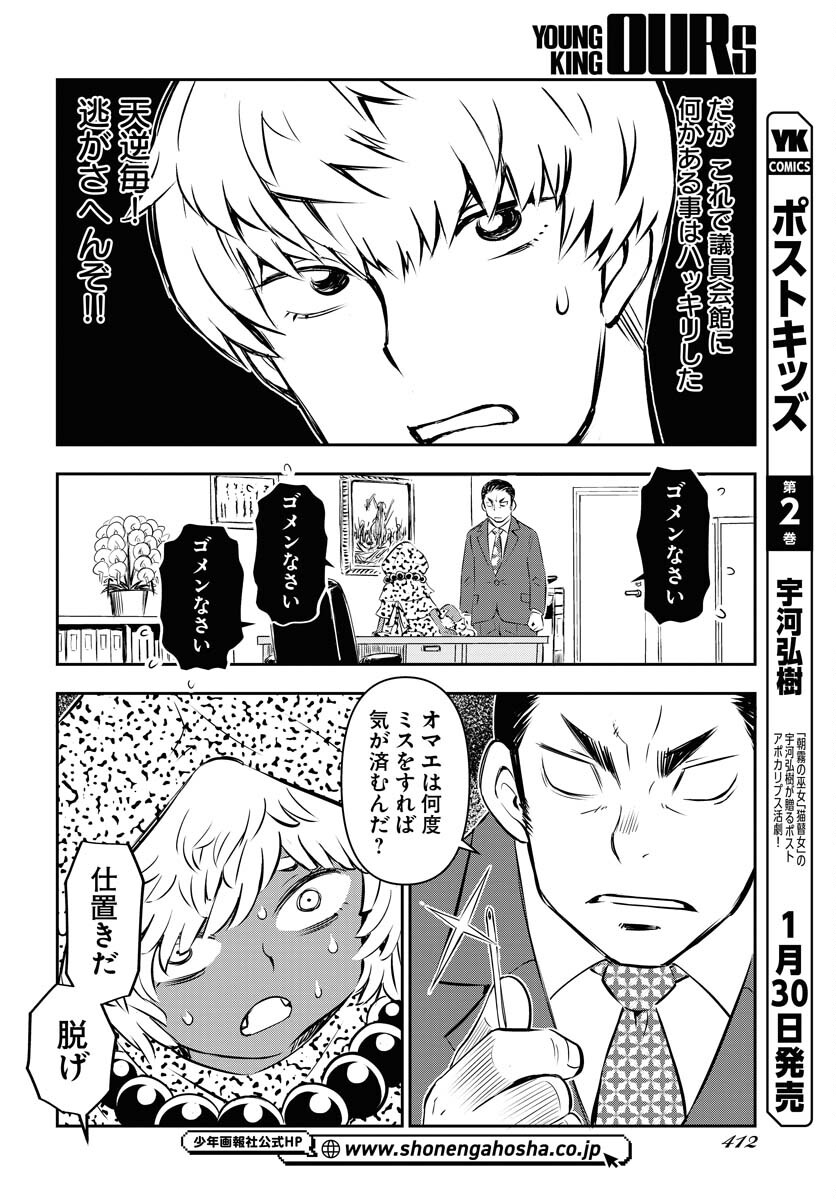 KAGE HIME Chap 14 - Pic 16