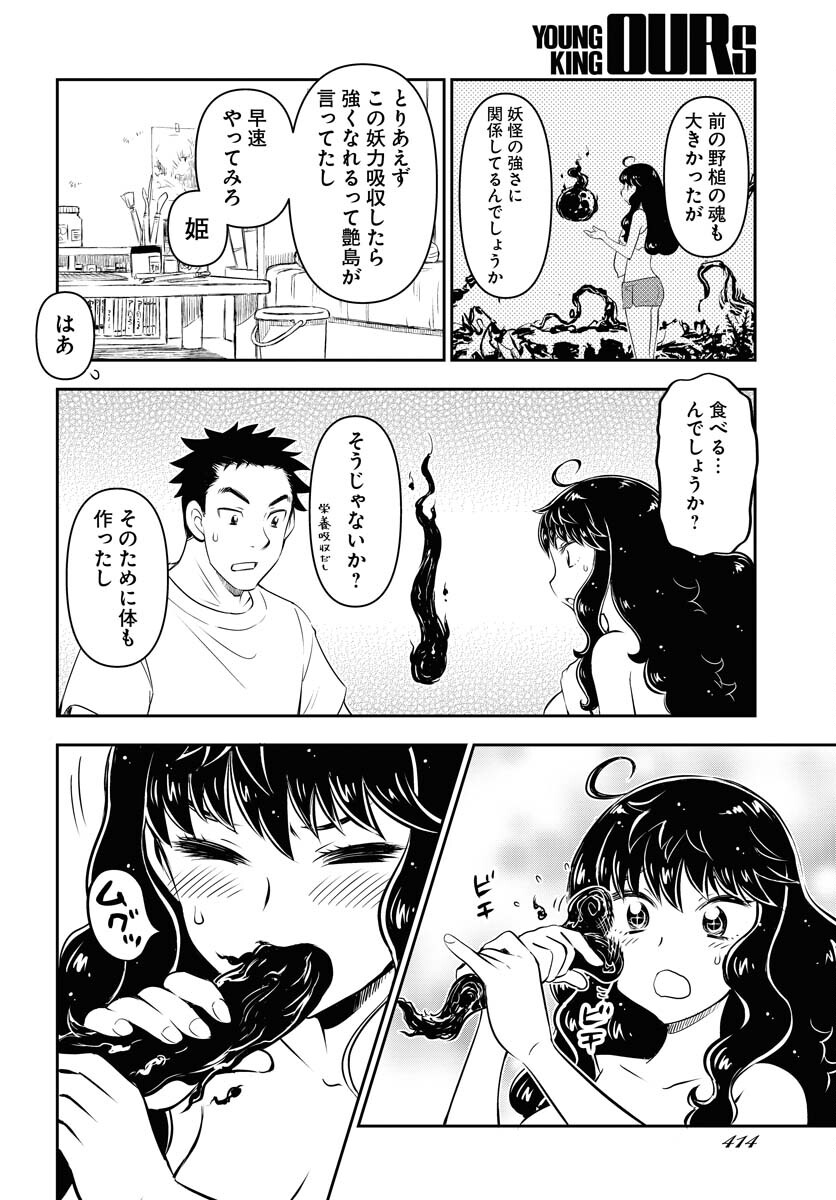 KAGE HIME Chap 14 - Pic 18