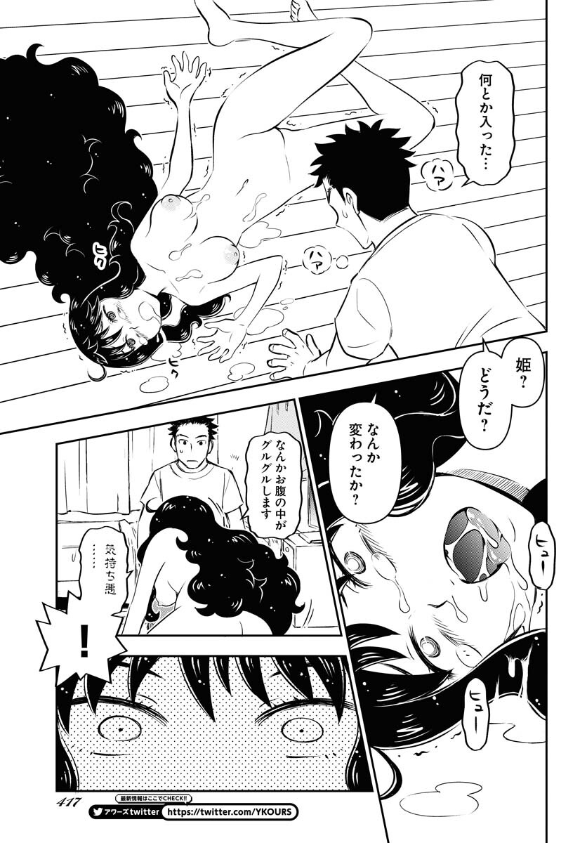 KAGE HIME Chap 14 - Pic 21