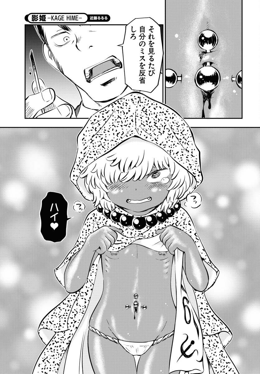 KAGE HIME Chap 14 - Pic 23