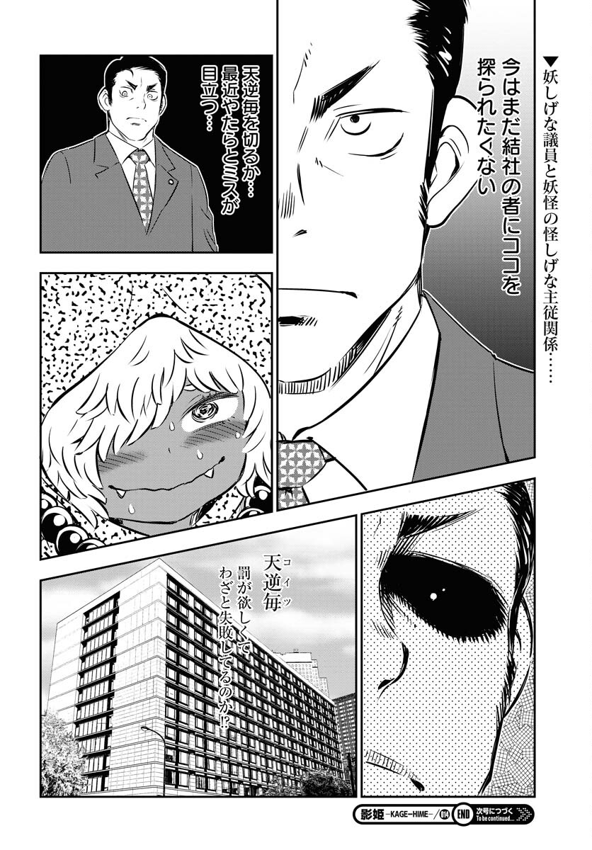 KAGE HIME Chap 14 - Pic 24