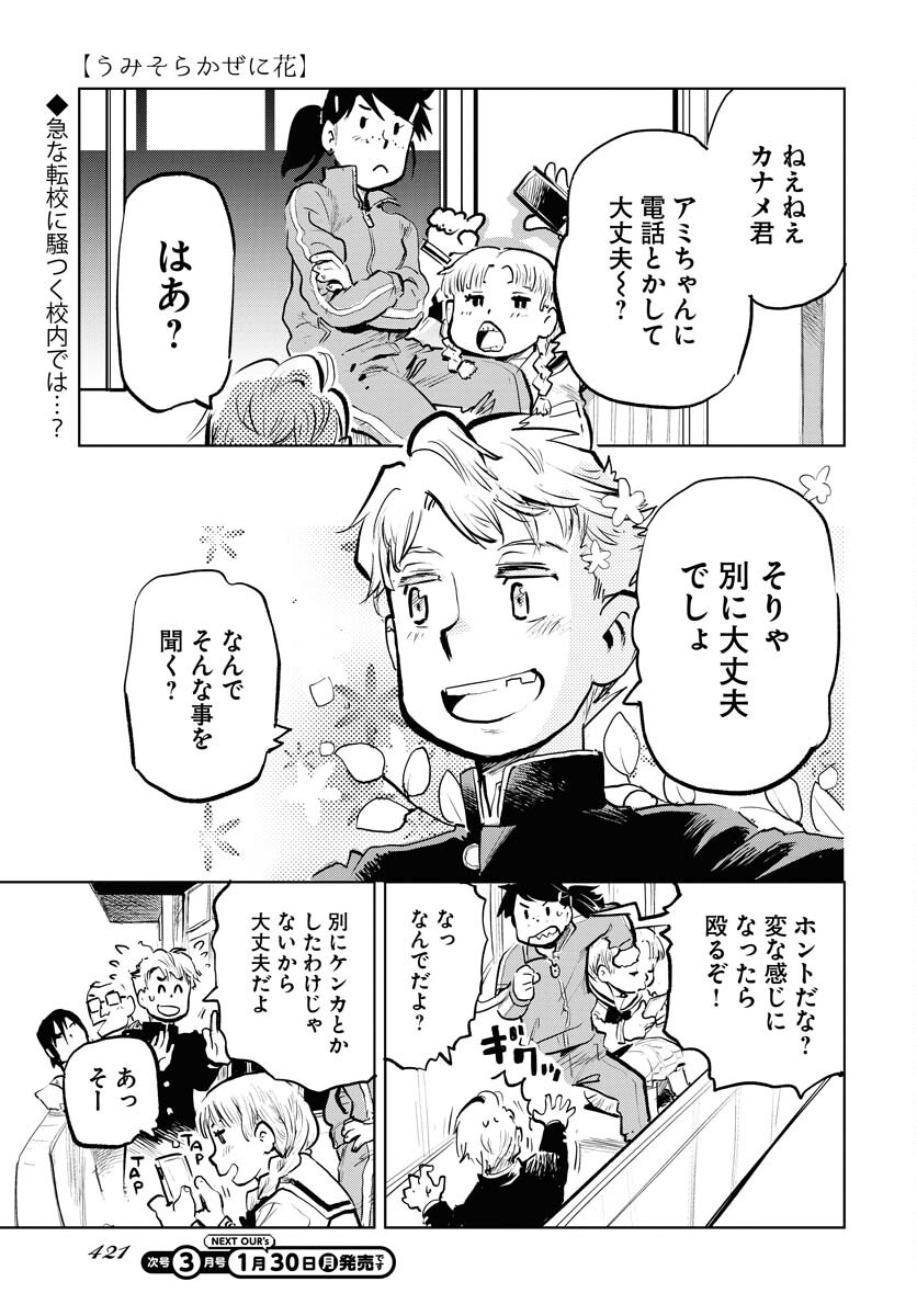 Umi Sora Kaze ni Hana Chap 28 - Pic 1