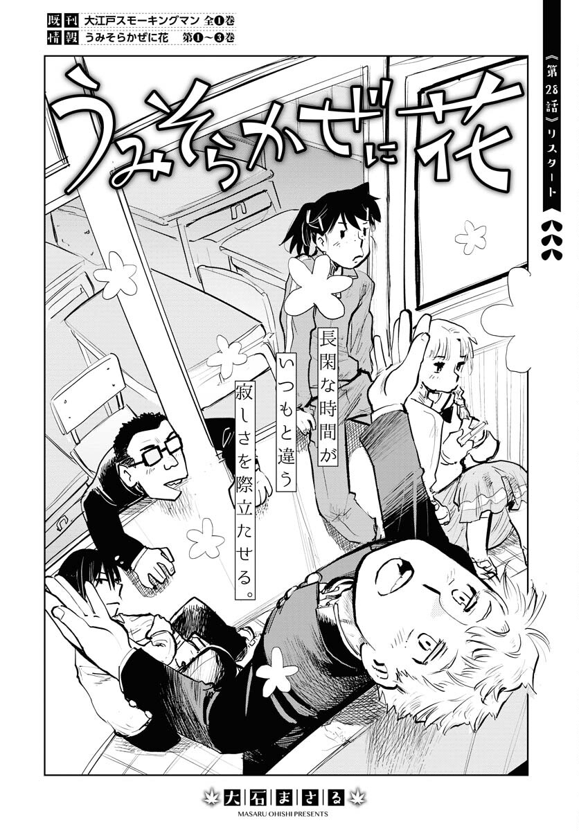 Umi Sora Kaze ni Hana Chap 28 - Pic 2