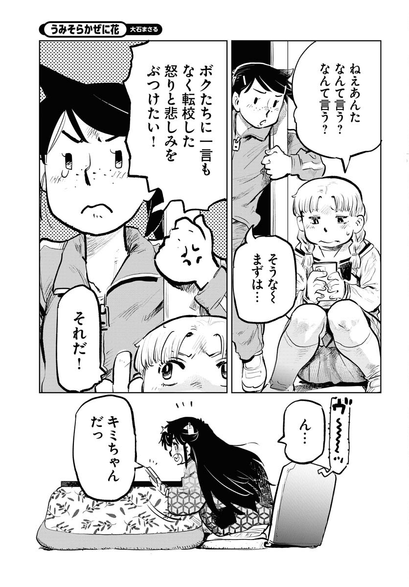 Umi Sora Kaze ni Hana Chap 28 - Pic 3