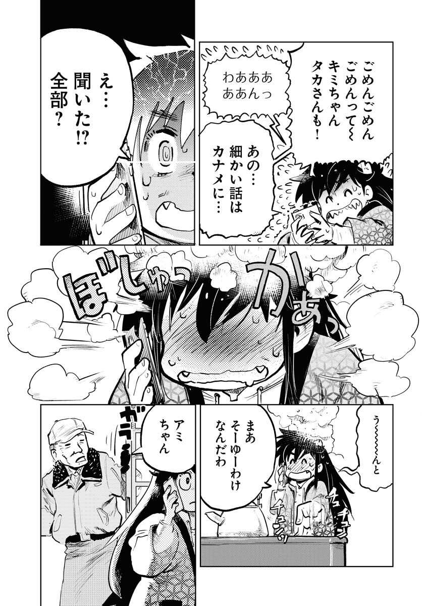 Umi Sora Kaze ni Hana Chap 28 - Pic 5