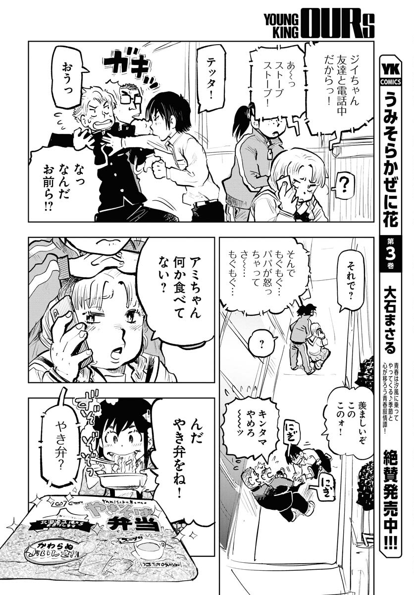 Umi Sora Kaze ni Hana Chap 28 - Pic 6