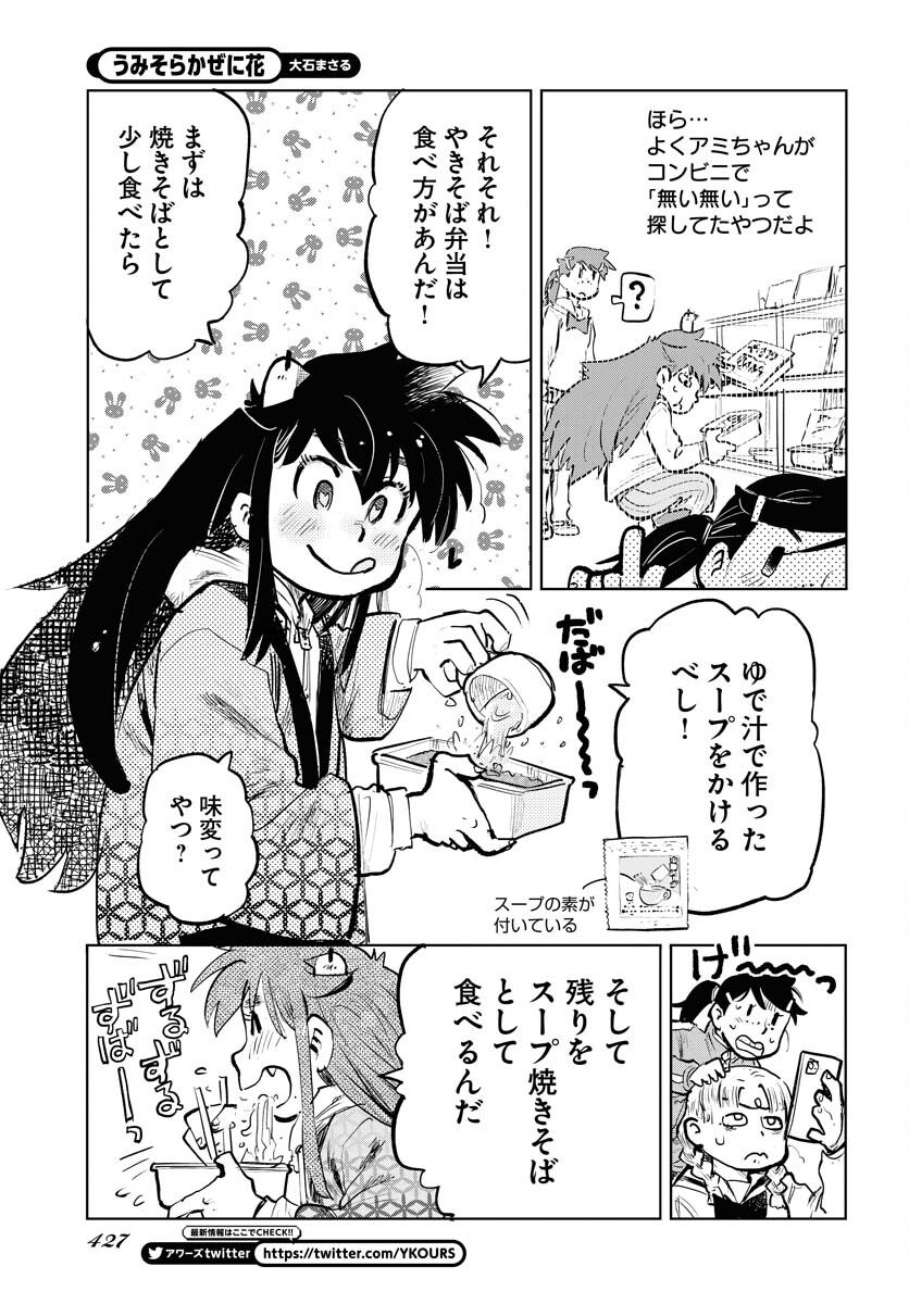 Umi Sora Kaze ni Hana Chap 28 - Pic 7