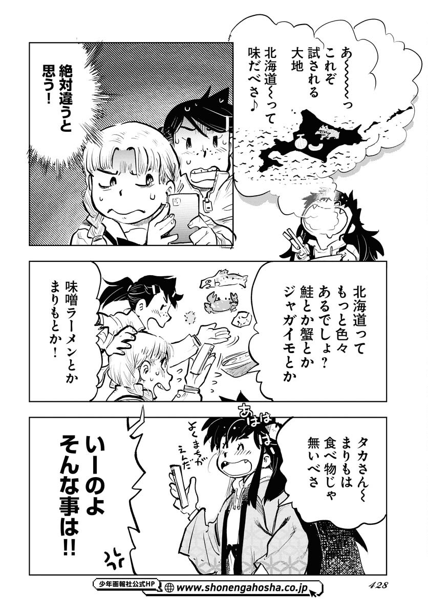 Umi Sora Kaze ni Hana Chap 28 - Pic 8
