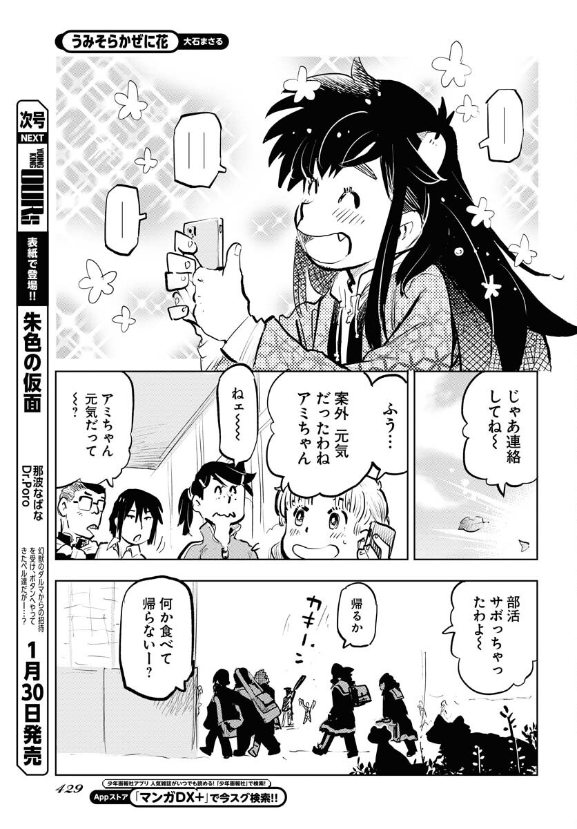 Umi Sora Kaze ni Hana Chap 28 - Pic 9