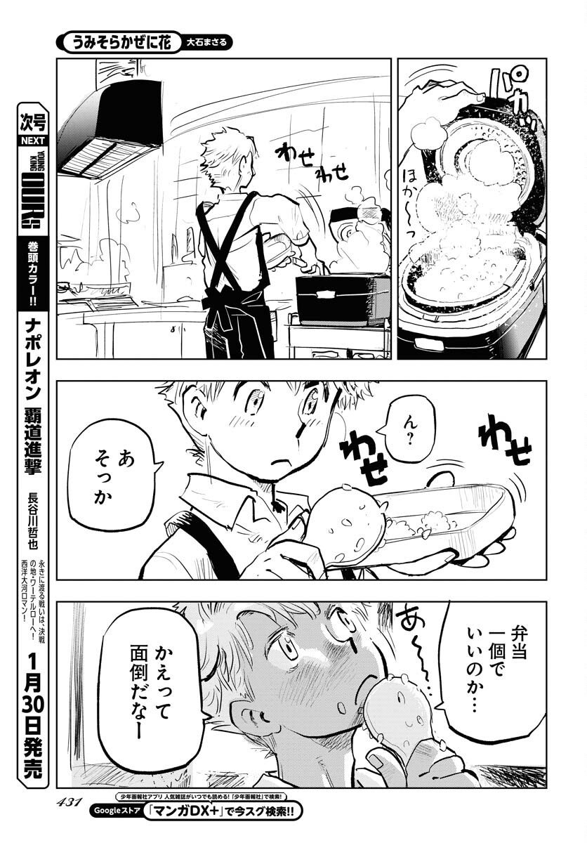 Umi Sora Kaze ni Hana Chap 28 - Pic 11