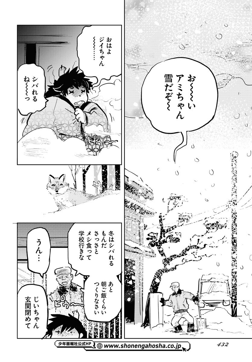 Umi Sora Kaze ni Hana Chap 28 - Pic 12