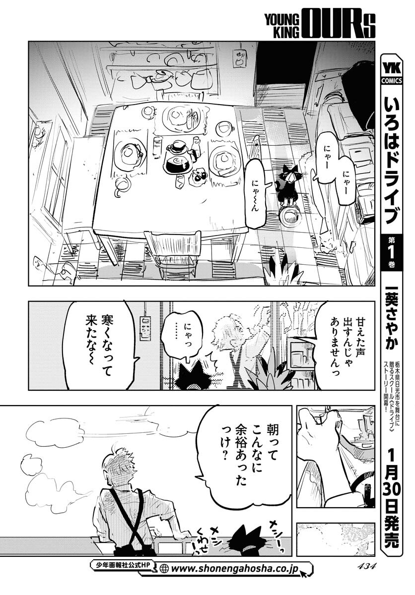Umi Sora Kaze ni Hana Chap 28 - Pic 14