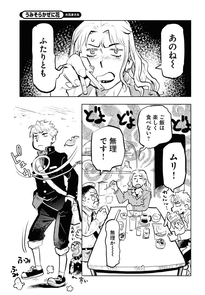 Umi Sora Kaze ni Hana Chap 28 - Pic 15