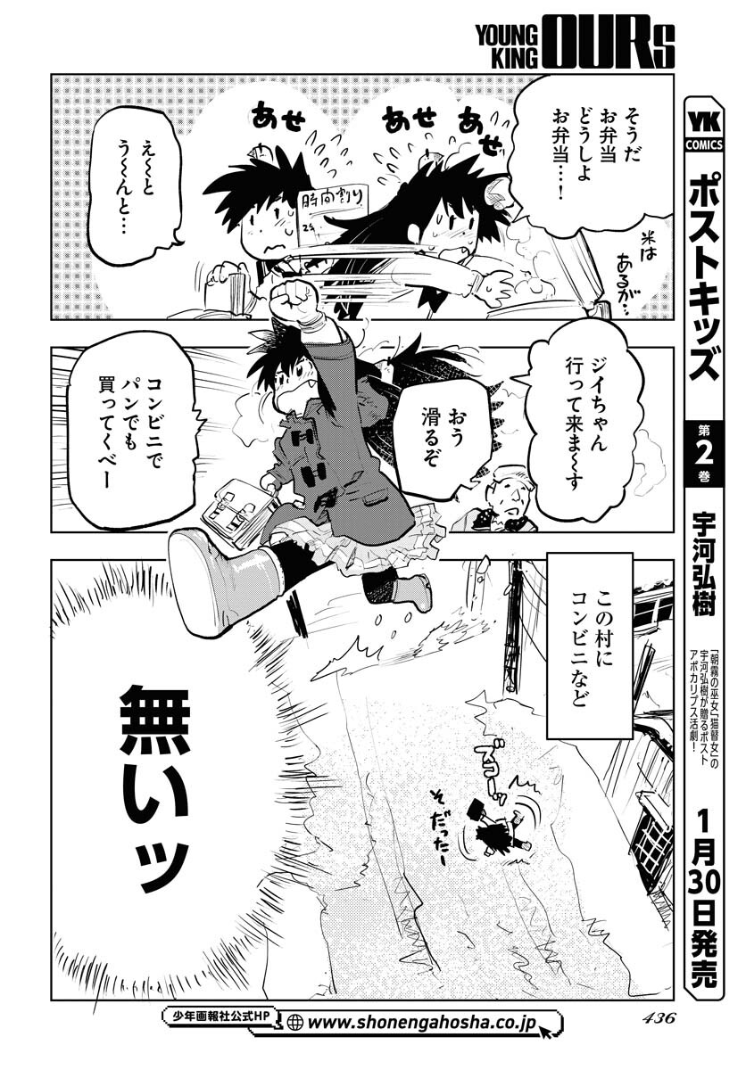 Umi Sora Kaze ni Hana Chap 28 - Pic 16