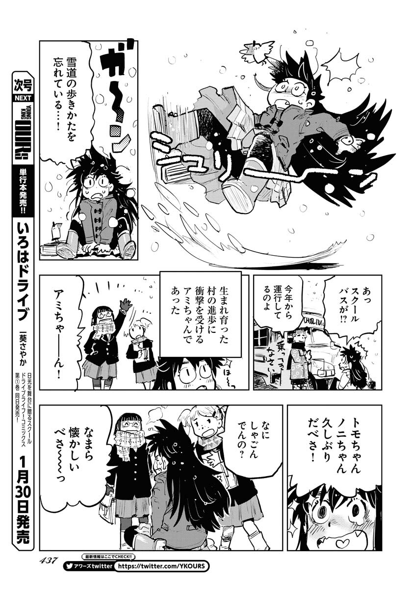 Umi Sora Kaze ni Hana Chap 28 - Pic 17