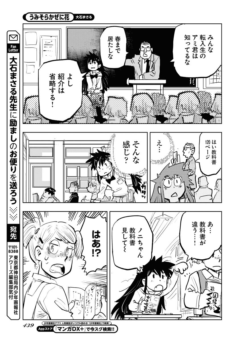 Umi Sora Kaze ni Hana Chap 28 - Pic 19