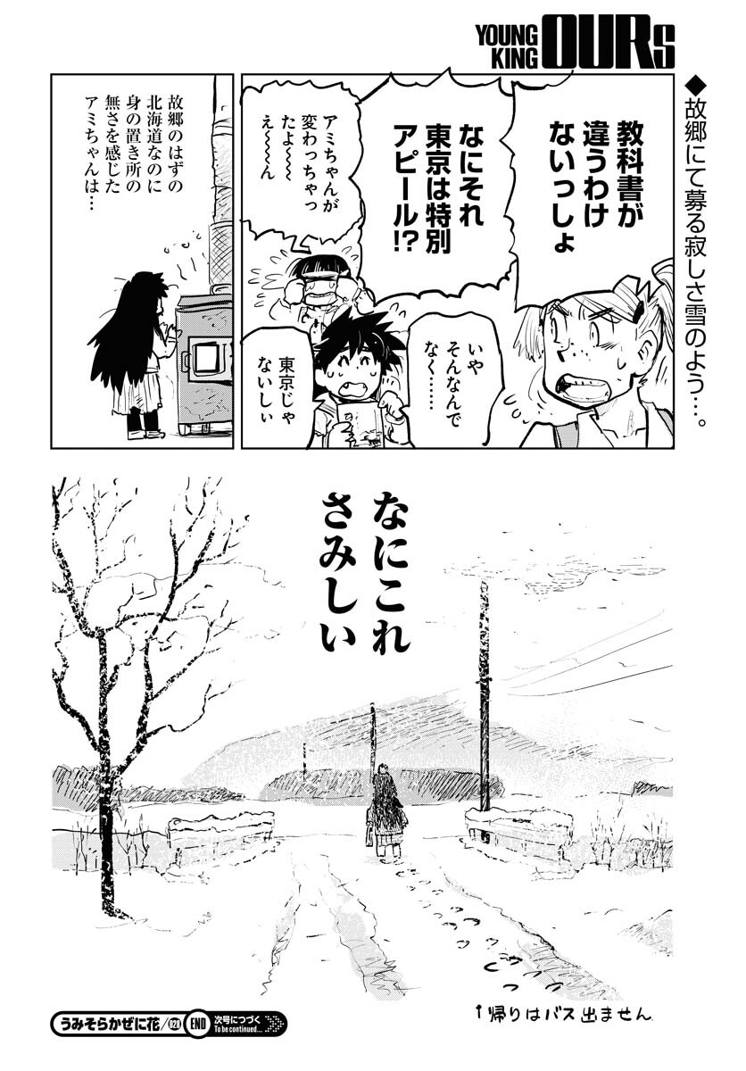 Umi Sora Kaze ni Hana Chap 28 - Pic 20