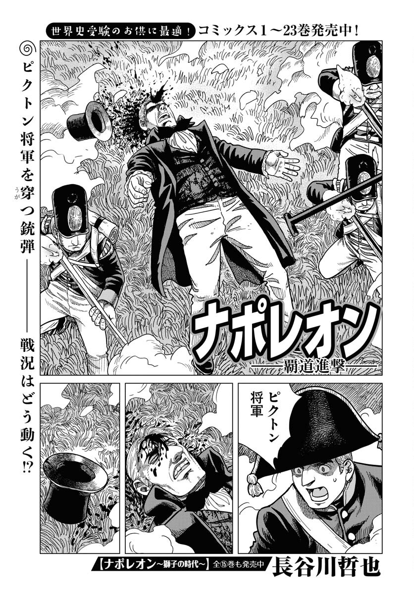 Napoleon - Hadou Shingeki  Chap 144 - Pic 1