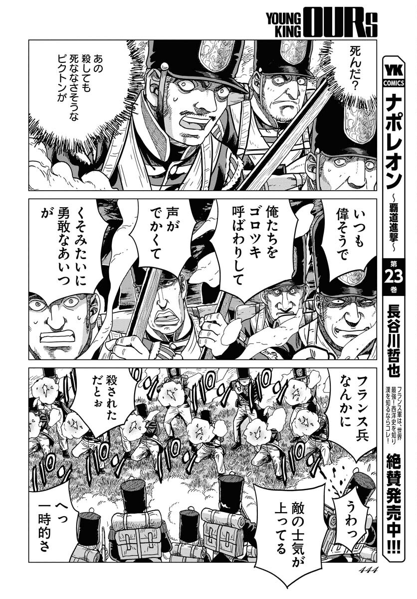 Napoleon - Hadou Shingeki  Chap 144 - Pic 2