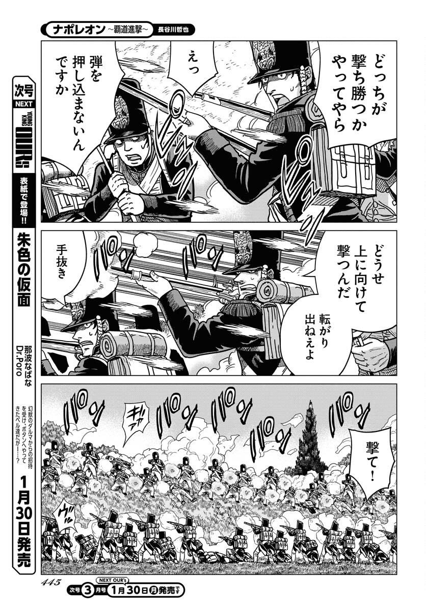 Napoleon - Hadou Shingeki  Chap 144 - Pic 3