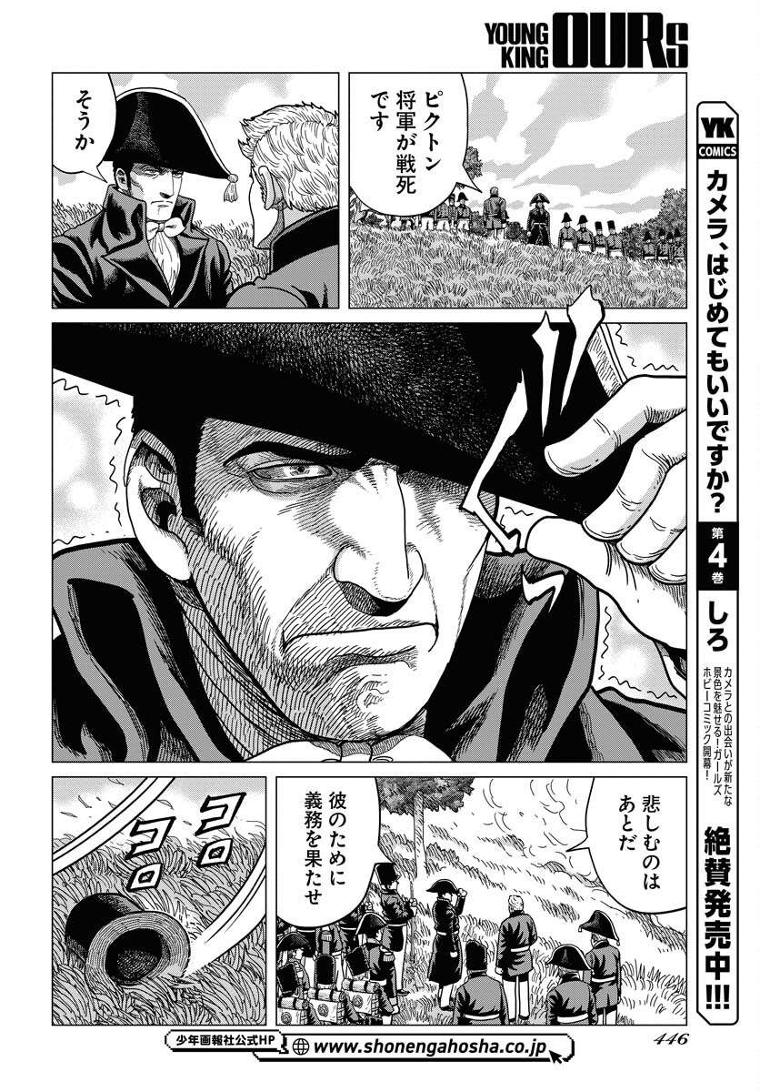 Napoleon - Hadou Shingeki  Chap 144 - Pic 4