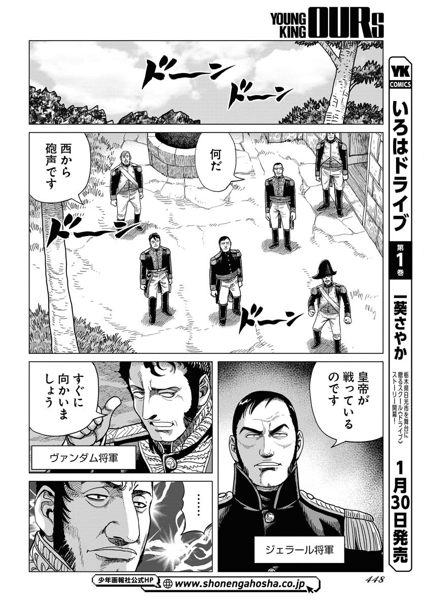 Napoleon - Hadou Shingeki  Chap 144 - Pic 6