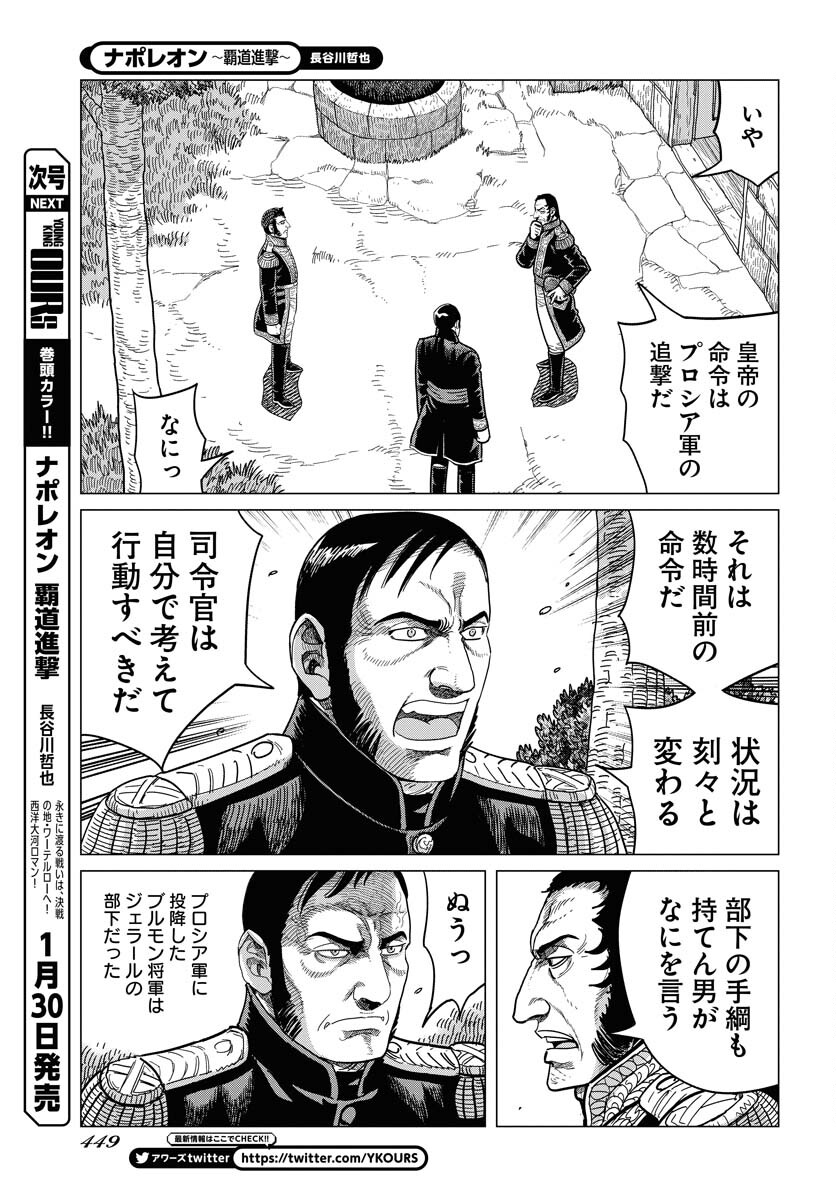 Napoleon - Hadou Shingeki  Chap 144 - Pic 7