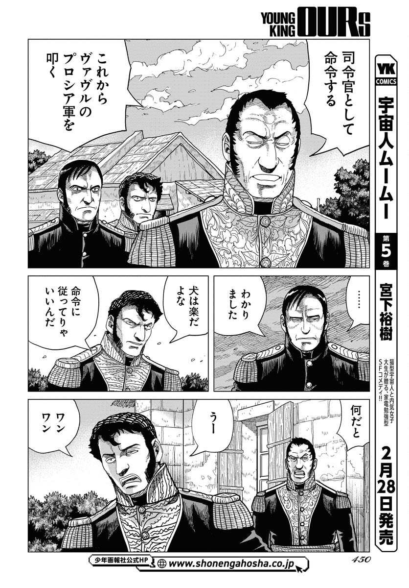 Napoleon - Hadou Shingeki  Chap 144 - Pic 8