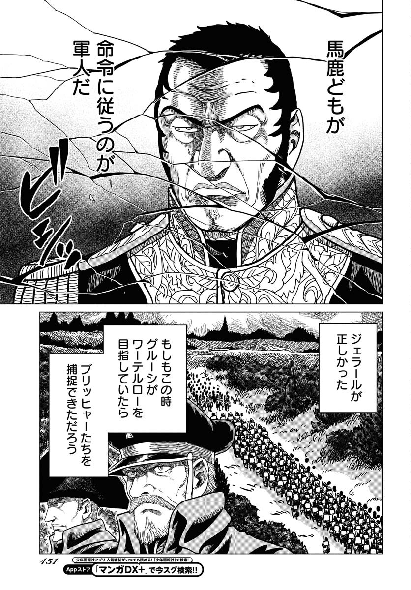 Napoleon - Hadou Shingeki  Chap 144 - Pic 9