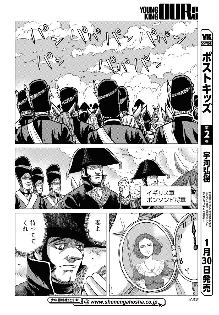 Napoleon - Hadou Shingeki  Chap 144 - Pic 10