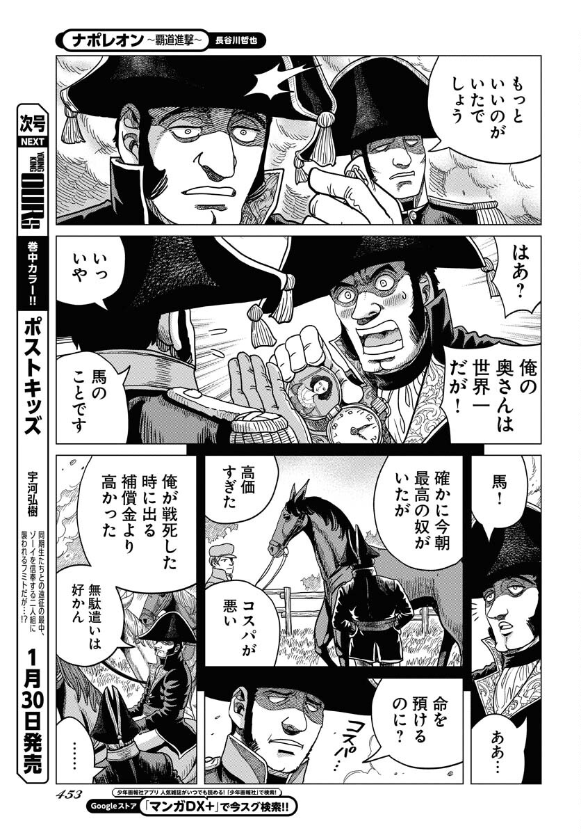 Napoleon - Hadou Shingeki  Chap 144 - Pic 11