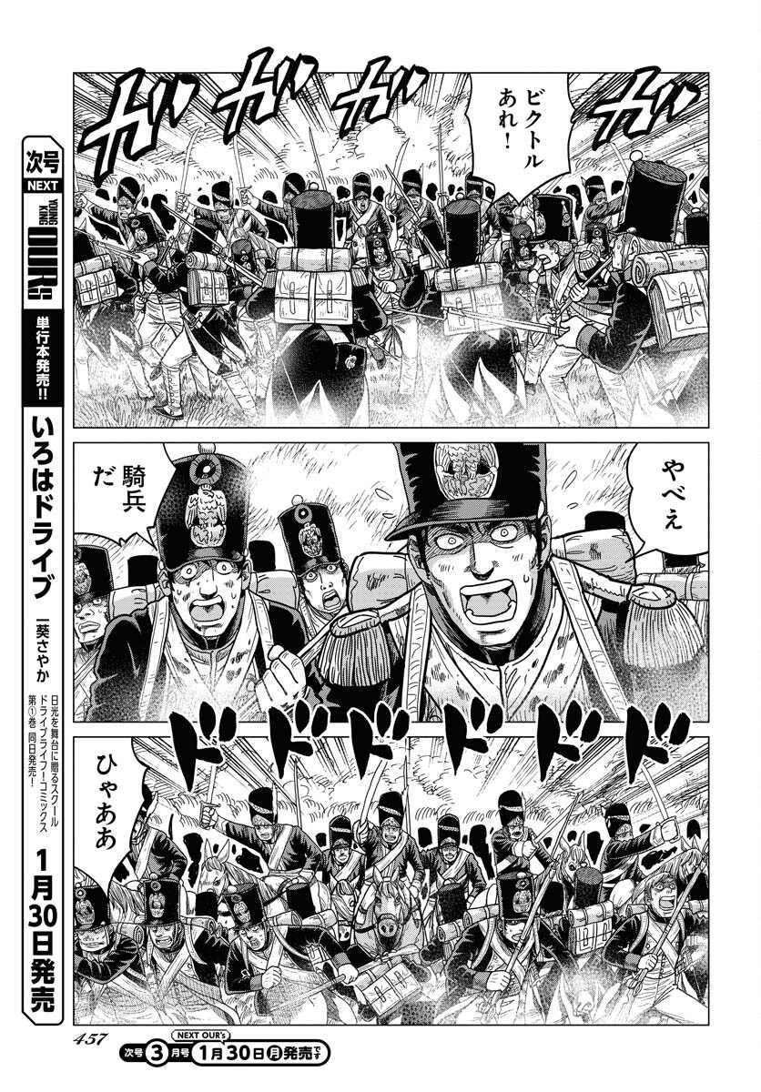 Napoleon - Hadou Shingeki  Chap 144 - Pic 15