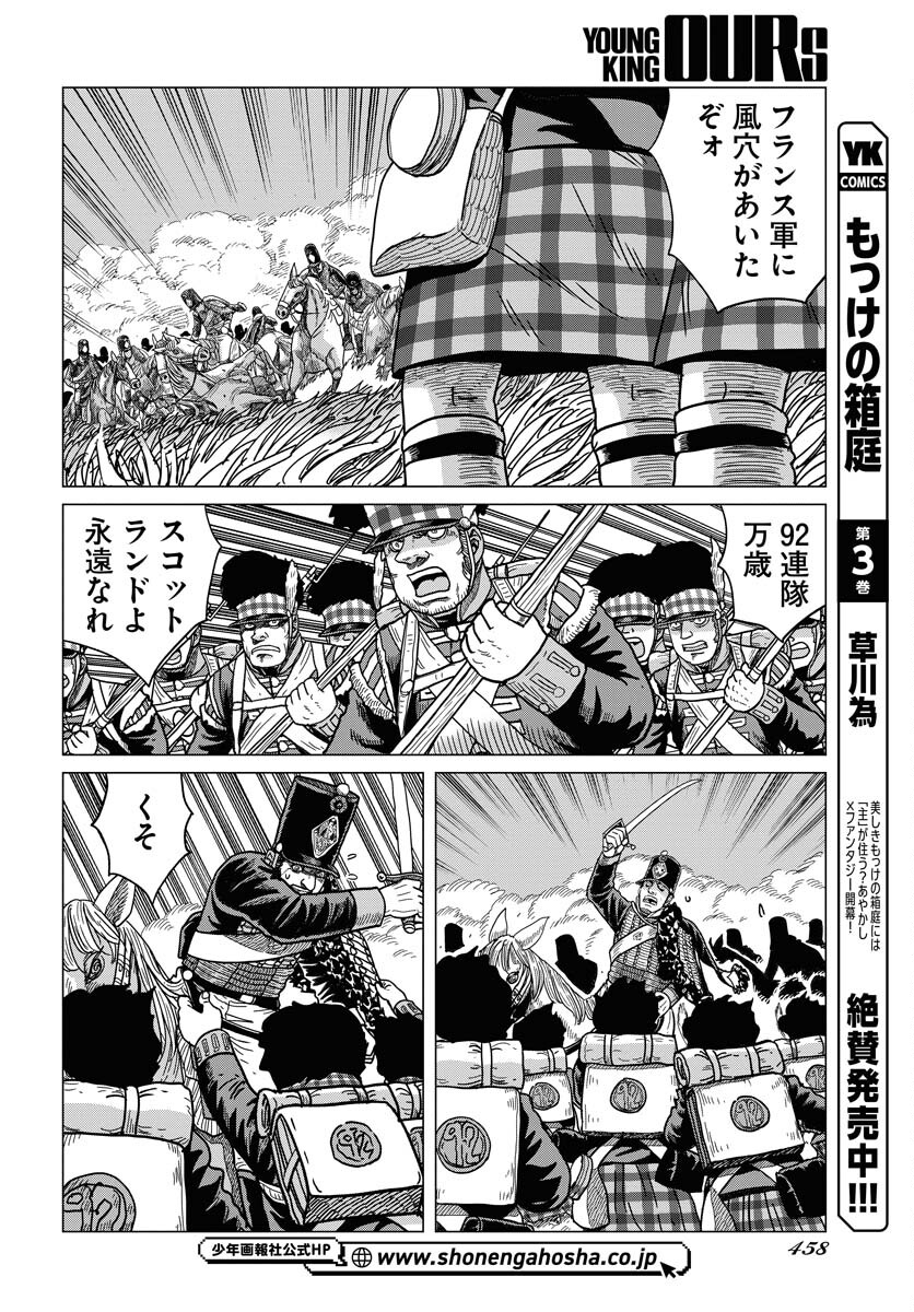 Napoleon - Hadou Shingeki  Chap 144 - Pic 16