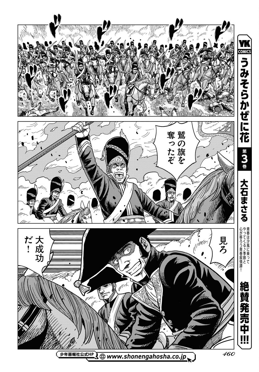 Napoleon - Hadou Shingeki  Chap 144 - Pic 18