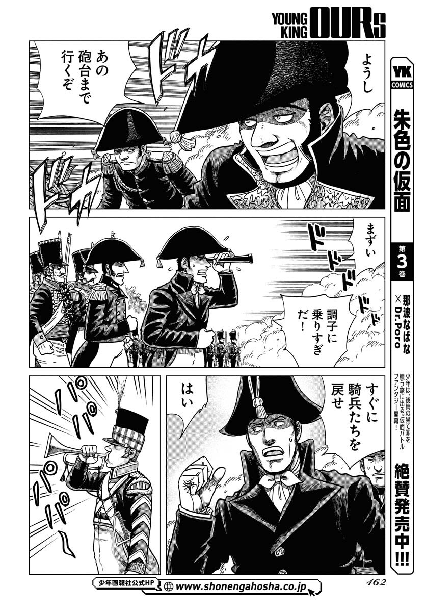 Napoleon - Hadou Shingeki  Chap 144 - Pic 20