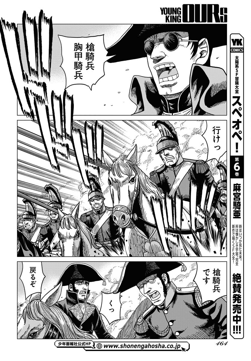 Napoleon - Hadou Shingeki  Chap 144 - Pic 22