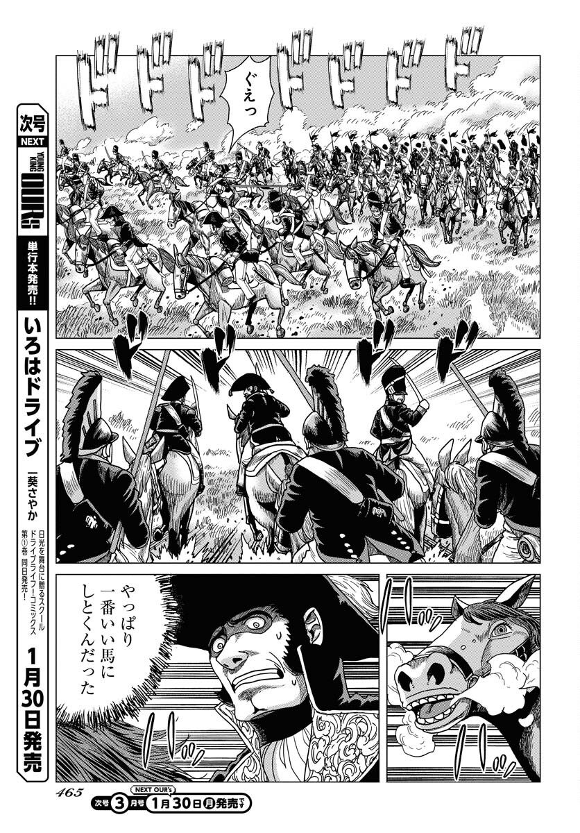 Napoleon - Hadou Shingeki  Chap 144 - Pic 23