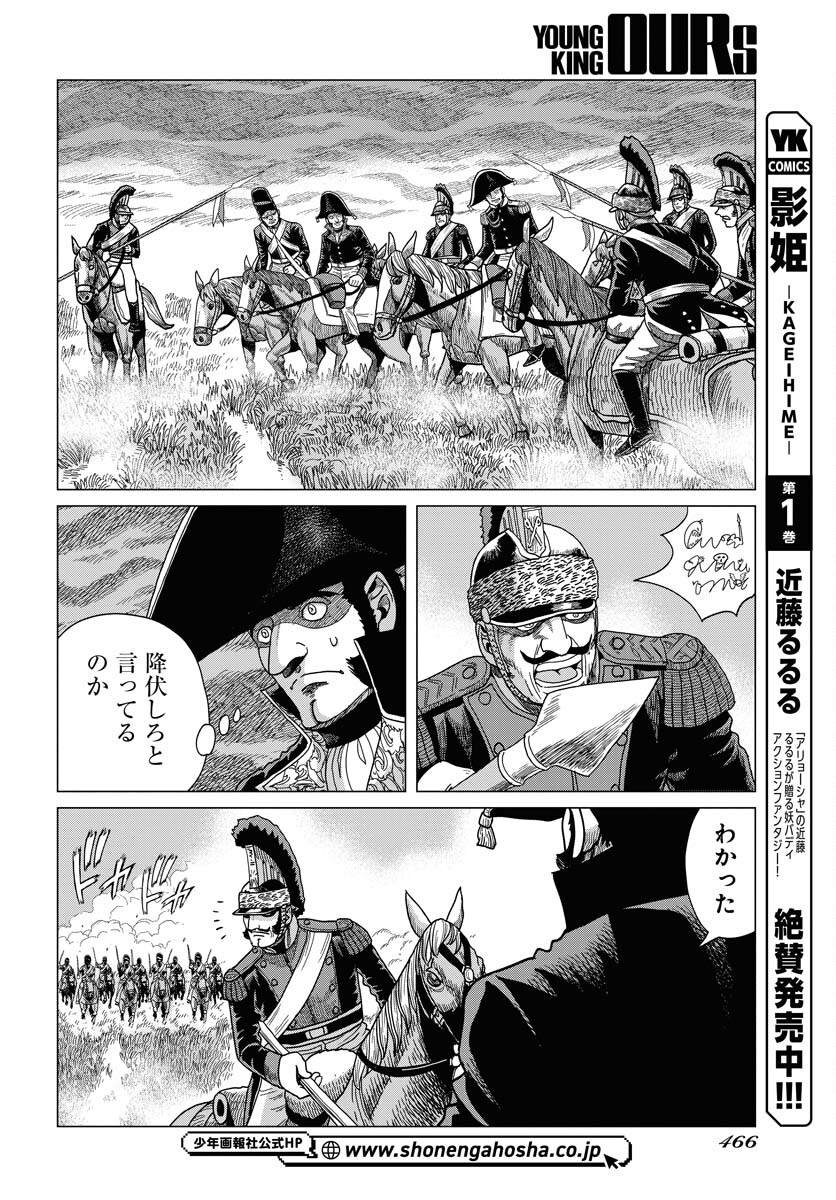 Napoleon - Hadou Shingeki  Chap 144 - Pic 24