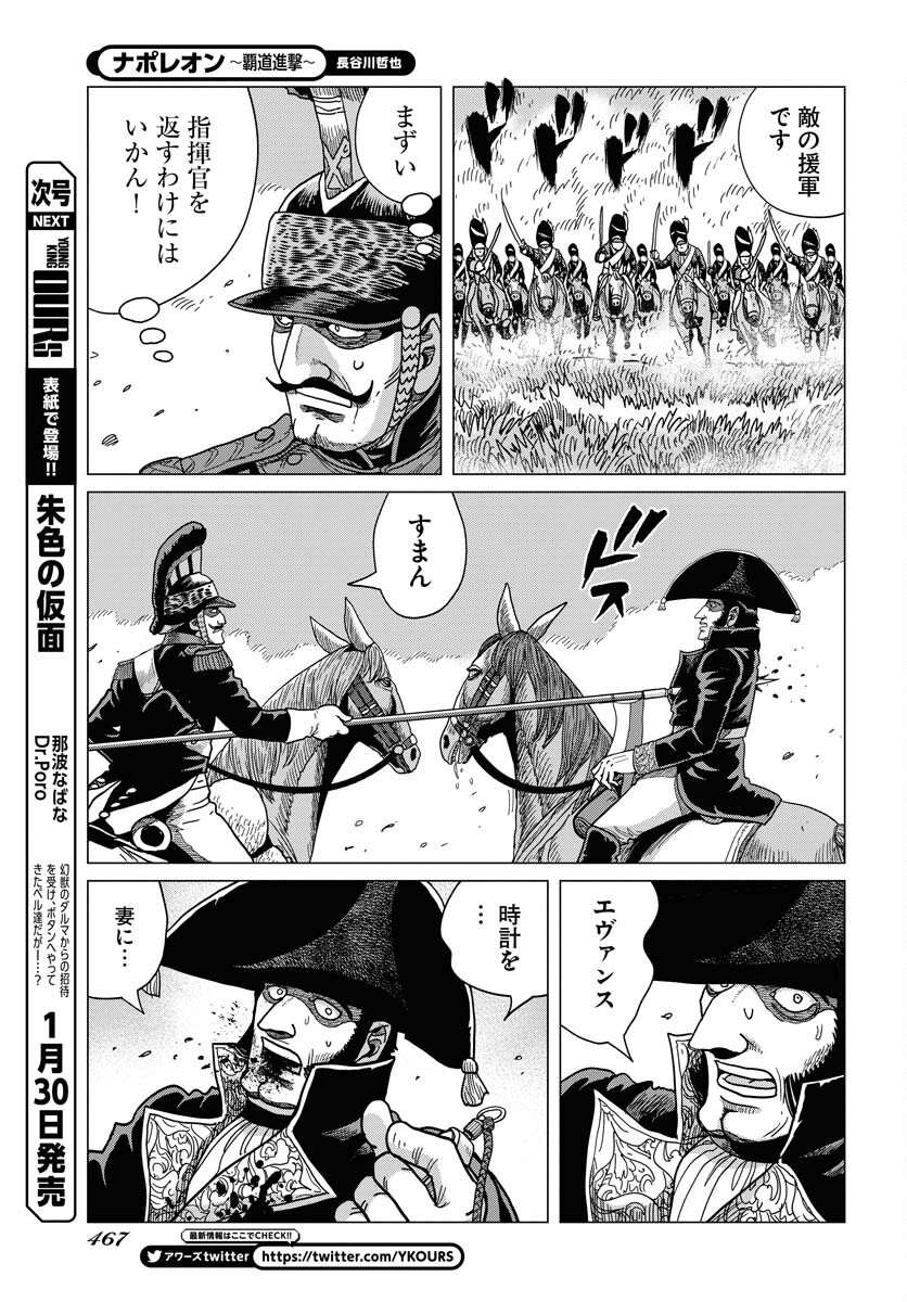 Napoleon - Hadou Shingeki  Chap 144 - Pic 25