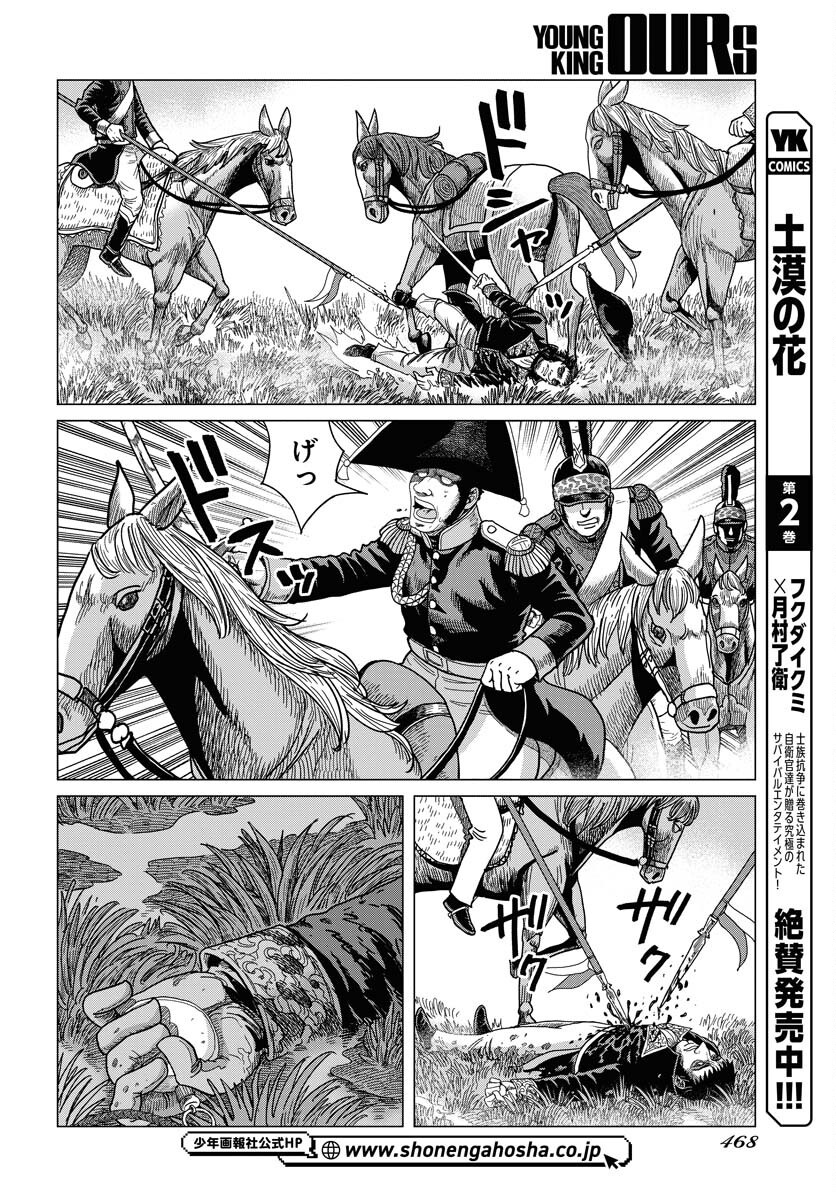 Napoleon - Hadou Shingeki  Chap 144 - Pic 26
