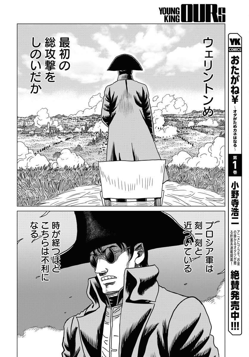 Napoleon - Hadou Shingeki  Chap 144 - Pic 28