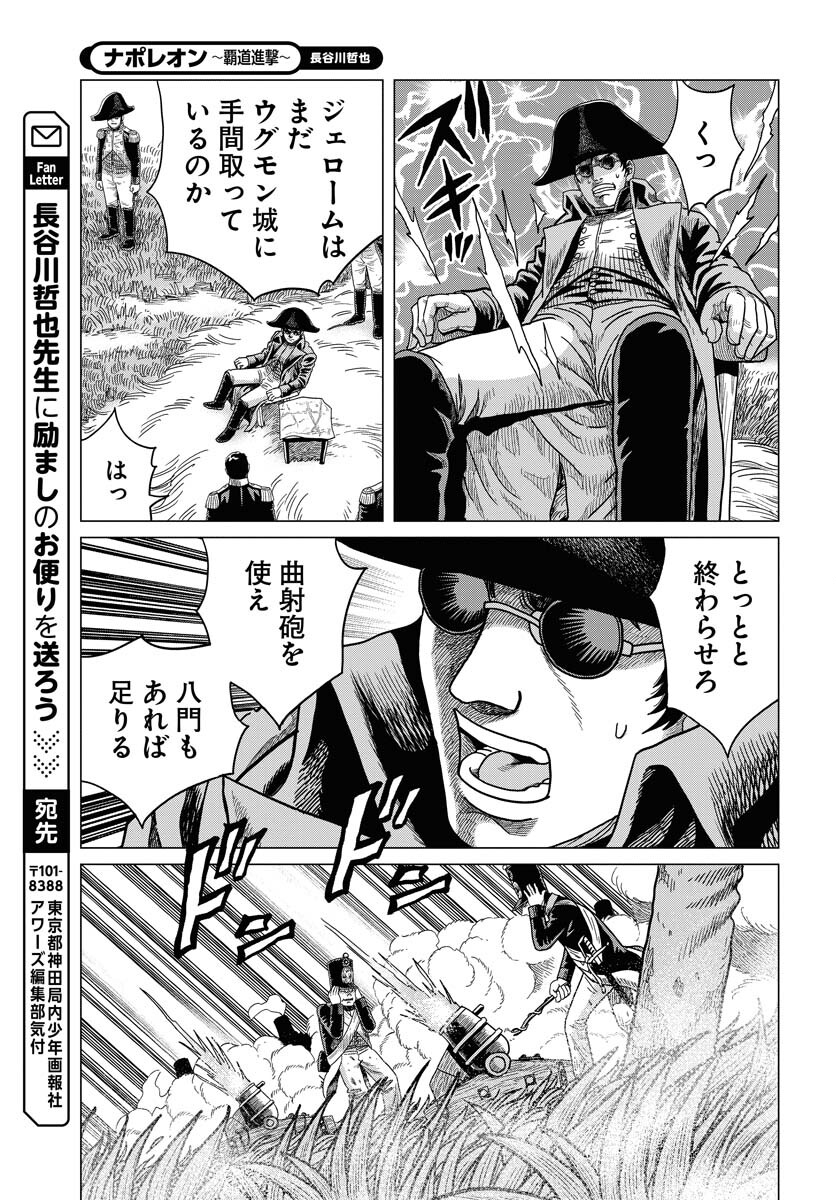 Napoleon - Hadou Shingeki  Chap 144 - Pic 29