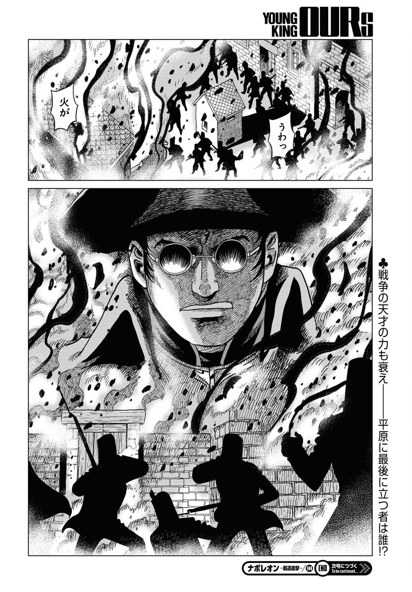 Napoleon - Hadou Shingeki  Chap 144 - Pic 30