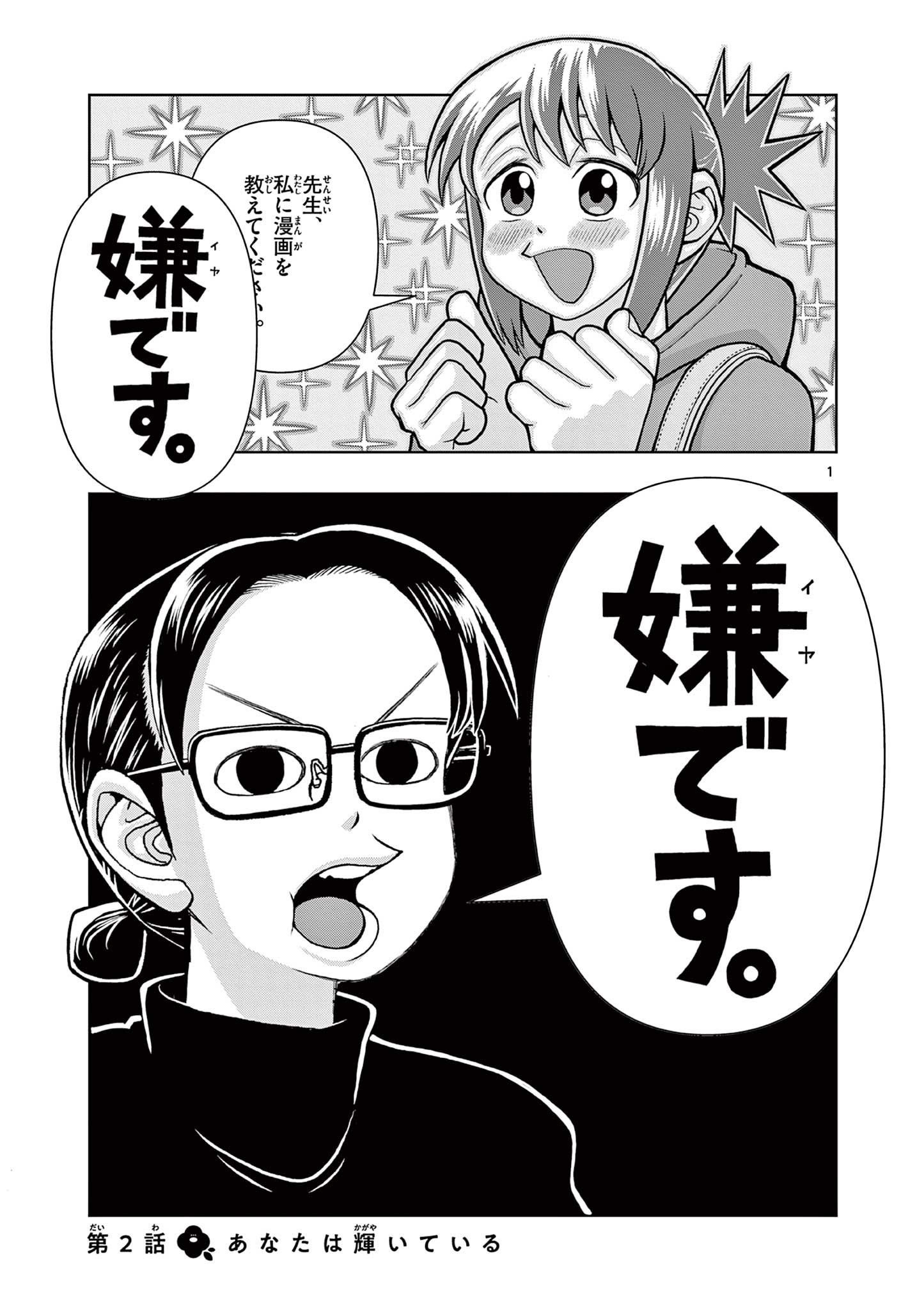 KORE EGAITE SHINE Chapter 2.1 page 1 - nihonkuni.com
