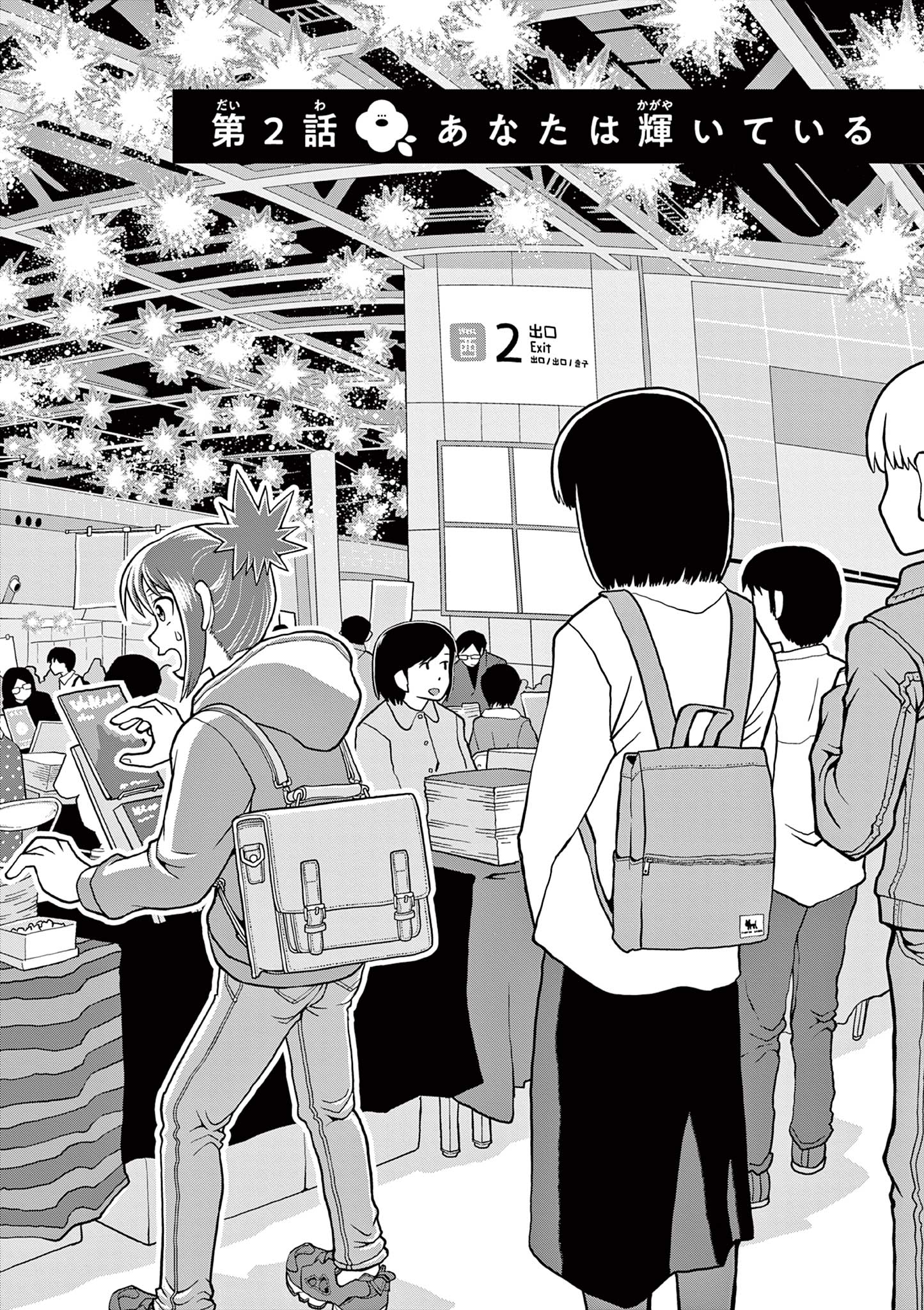 KORE EGAITE SHINE Chapter 2.1 page 2 - nihonkuni.com