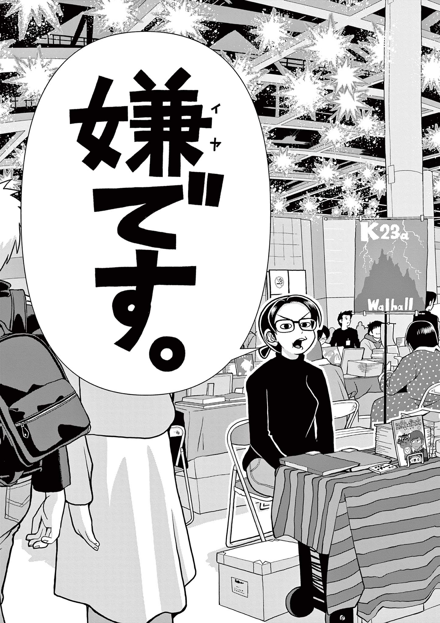 KORE EGAITE SHINE Chapter 2.1 page 3 - nihonkuni.com