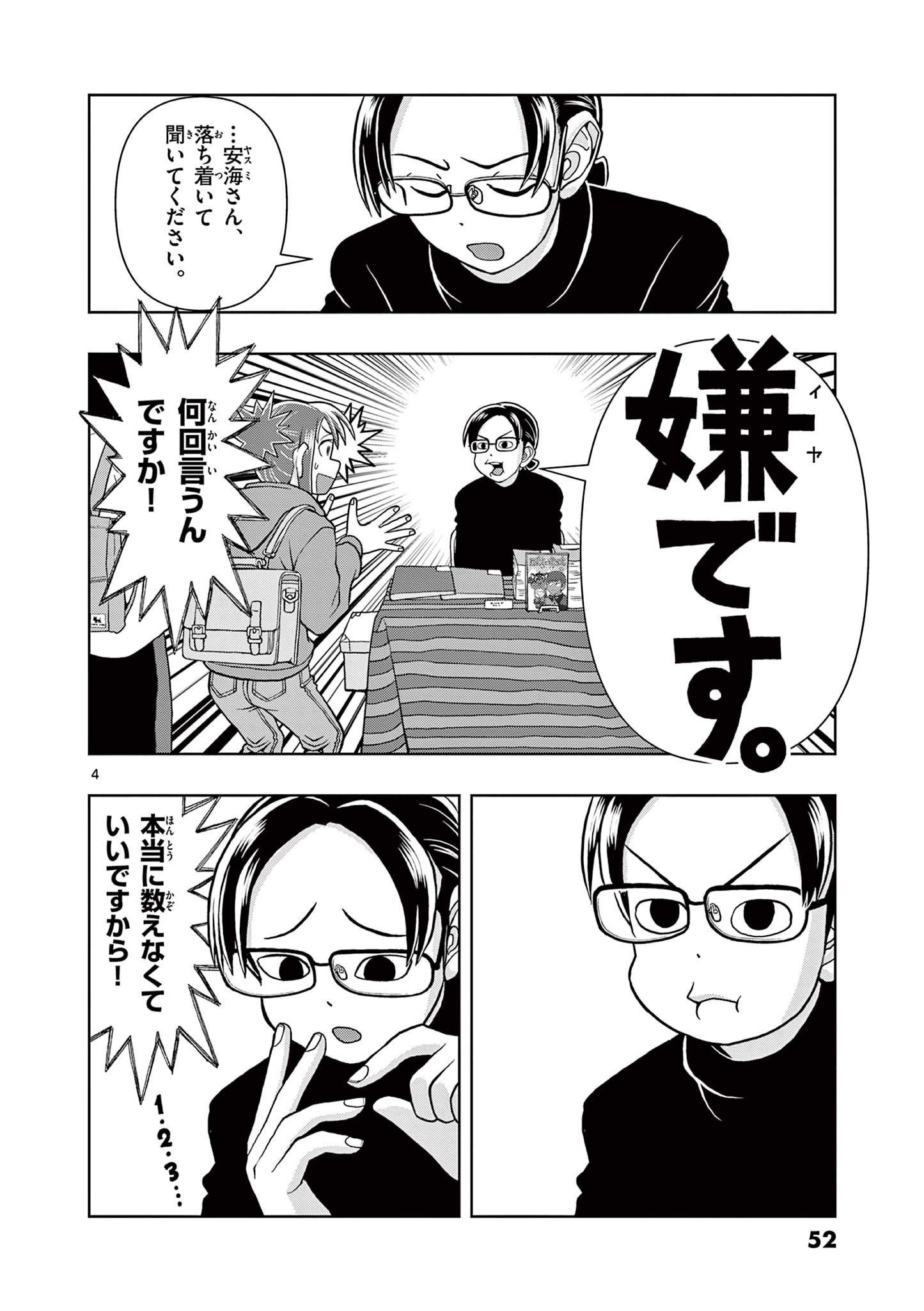 KORE EGAITE SHINE Chapter 2.1 page 4 - nihonkuni.com